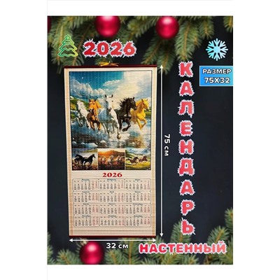 61115 Календарь настенный НАТАЛИ, 1205498