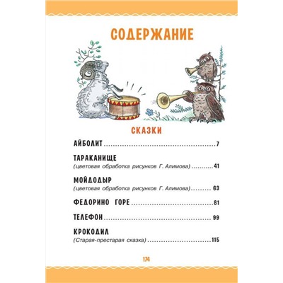 АСТ Чуковский К.И. "Сказки в картинках В. Сутеева"