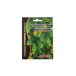 Набор семян Огурец "Миллионер" F1 раннеспелый, урожайный, партенокарпический, 3 шт.