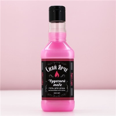 Гель для душа виски Party Lady, 250 мл, аромат малинового коктейля, Чистое счастье