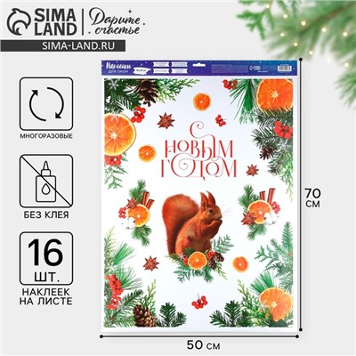 Наклейки на окна многоразовые «Новогодний лес», 50×70 см