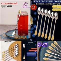 Десертные ложки с длинной ручкой набор 6 штук