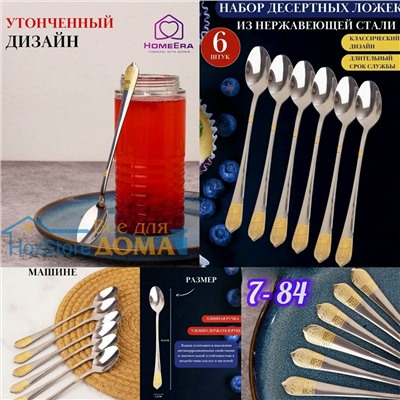 Десертные ложки с длинной ручкой набор 6 штук