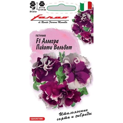 Петуния Аллегра Пикоти вельвет F1 (Код: 93271)