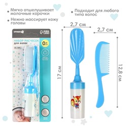 Расчёска детская, щётка для волос в наборе с погремушкой Крошка Я «Малыш», 2 шт., голубой, МИКС
