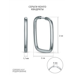 Серьги-конго из серебра родированные - Квадраты 02-12-4520