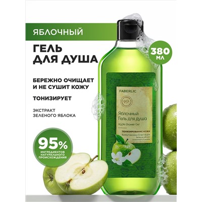 Яблочный гель для душа