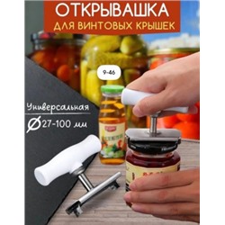 Открывашка #23007971