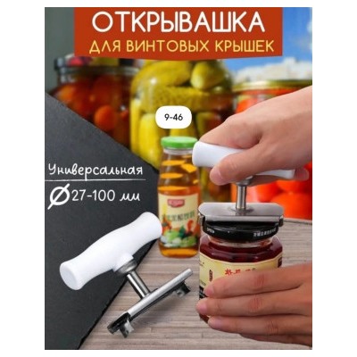 Открывашка #23007971