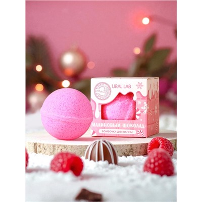 Бомбочка для ванны, 120 г, аромат малинового шоколада, URAL LAB