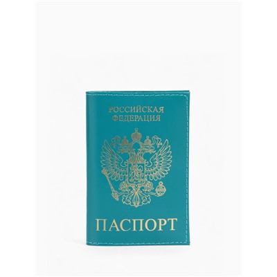 Обложка для паспорта, цвет бирюзовый