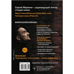 АСТ Сергей Жерихин "Жись как она есь. #ТекстЫ среднего возраста про любовь, бородатого мальчика, женщин и счастье. То, что вы и сами знали, но боялись сказать"
