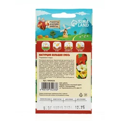 Семена цветов Настурция большая смесь 0,3 г