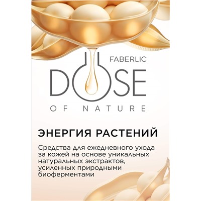 Фитокрем 3 в 1 для лица, рук и тела Dose of Nature