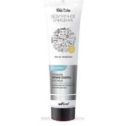 Белита Безупречное очищение Премиум Пилинг-скатка для лица Минеральное очищение и матирование 75 мл