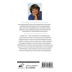 АСТ Анна Берсенева "Портрет второй жены"