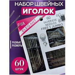 Набор игл для шитья упаковка 60 игл