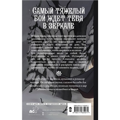 АСТ Алан Чароит "Время испытаний"
