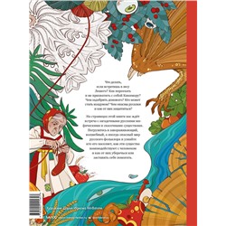 Эксмо Владимир Рябов "Русские мифические существа"