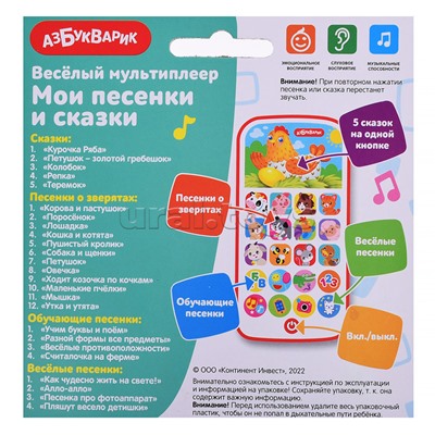 Мои песенки и сказки (Веселый мультиплеер)