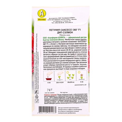 Семена цветов Петуния САКСЕСС! 360° F1 Дип Сэлмон  (драже в пробирке) Спецсерия Benary, Ц/П,7 шт. 10