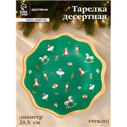 Десертная тарелка Доляна «Сказочные истории», 20.5×1.5 см, стекло, зелёная