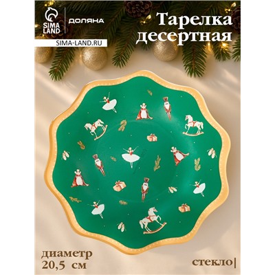 Десертная тарелка Доляна «Сказочные истории», 20.5×1.5 см, стекло, зелёная