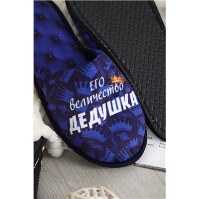 Тапки Величество дедушка НАТАЛИ, 1131126
