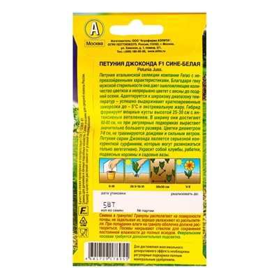 Семена цветов Петуния Джоконда F1 сине-белая  (драже в пробирке) С. Farao, Ц/П,5 шт.