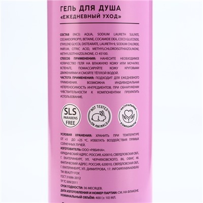Гель для душа «Я всего лишь гель», 400 мл, аромат спелой малины, 18+, Beauty Fox