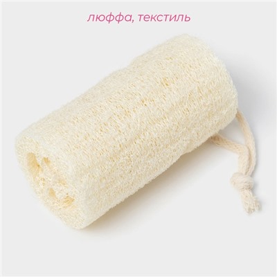 Мочалка для тела натуральная Доляна, 10.5×6×6 см, бежевая