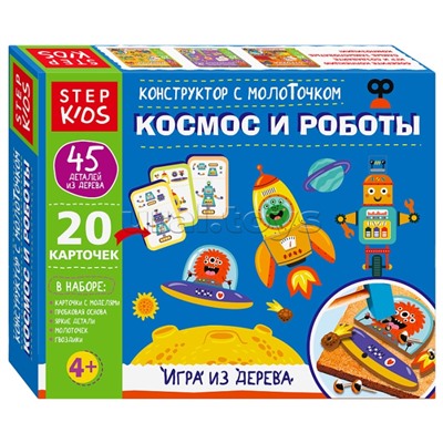 Игра из дерева "Космос и роботы. Конструктор с молоточком"