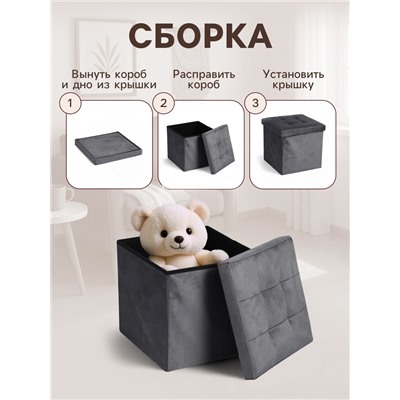 Пуф – короб складной «Клик Мебель», с ящиком, 380×380×380 мм, велюр, цвет серый