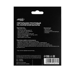 Садовый светильник, уличный, на солнечной батарее, 12 LED, свечение тёплое белое