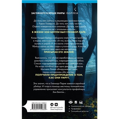Эксмо Майк Омер "Как ты умрешь (Цикл " Гленмор-Парк", Книга 1)"