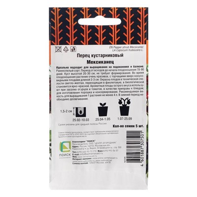 Семена Перец кустарниковый "Мексиканец", 5 шт