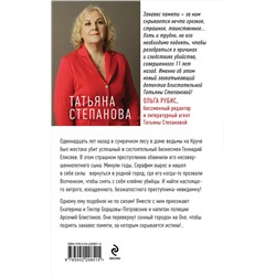 Эксмо Татьяна Степанова "Занавес памяти"