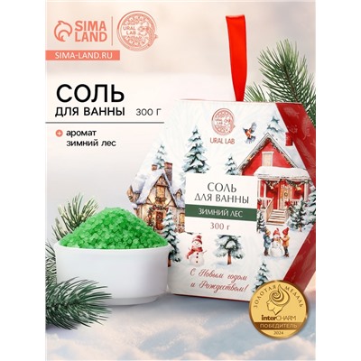 Соль для ванны, аромат зимний лес, 300 г, URAL LAB