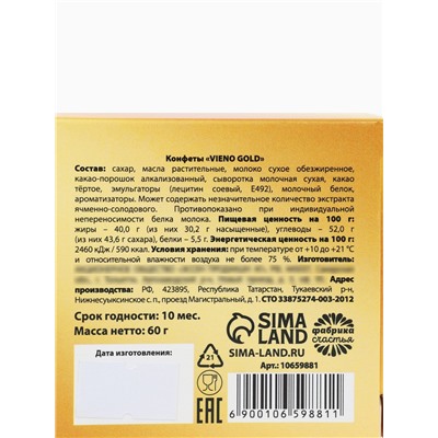 Конфеты в раскладной коробке "Золото"