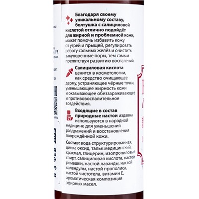Болтушка Монастырская с салициловой кислотой от прыщей, «Святая рука», 100 мл