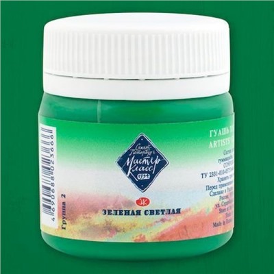 Гуашь 40 мл зеленая светлая Мастер Класс 1720717 Невская палитра