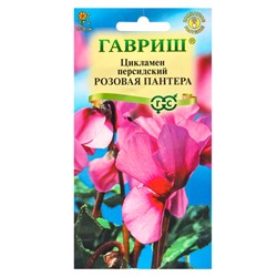 Набор семян Цикламен персидский, «Розовая пантера», розовый, 3 шт., «Мой выбор»