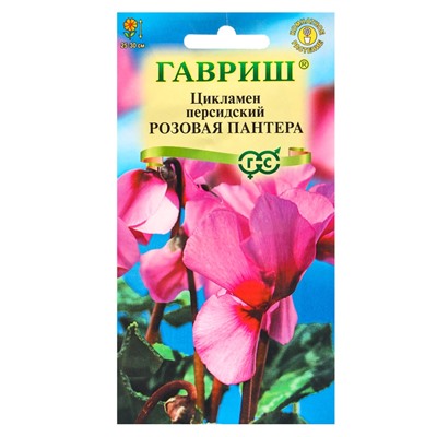 Набор семян Цикламен персидский, «Розовая пантера», розовый, 3 шт., «Мой выбор»