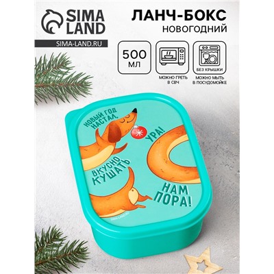 Ланч - бокс новогодний «Такса», 500 мл