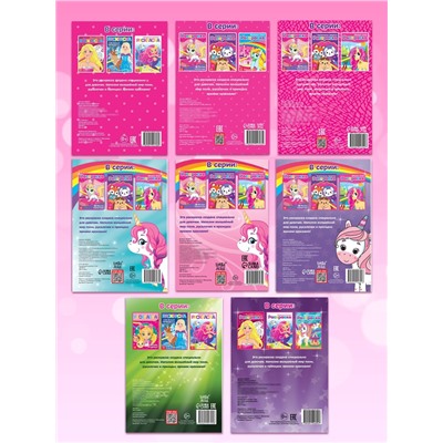 Раскраски для девочек набор «Стильные картинки», 8 шт. по 12 стр.