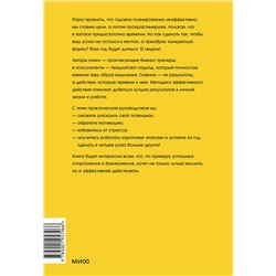 Эксмо Брайан Моран, Майкл Леннингтон "12 недель в году. Как за 12 недель сделать больше, чем другие успевают за 12 месяцев"