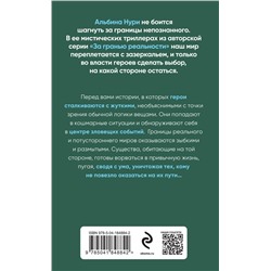 Эксмо Альбина Нури "Дети черного болота"