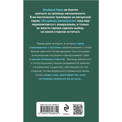 Эксмо Альбина Нури "Дети черного болота"