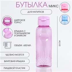 Бутылка для воды спортивная, 650 мл, "Флорес", 4.7 х 22 х 7 см, микс