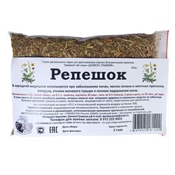 Репешок Данила Травник 60 гр.